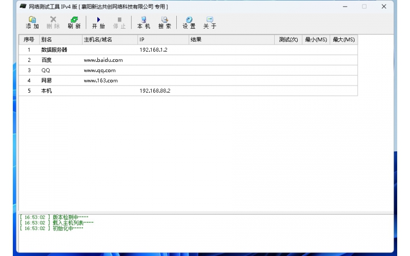 NetTest網絡測試